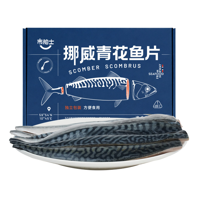 市舶士挪威进口青花鱼片深海捕捞新鲜冷冻水产日式无盐900g顺丰