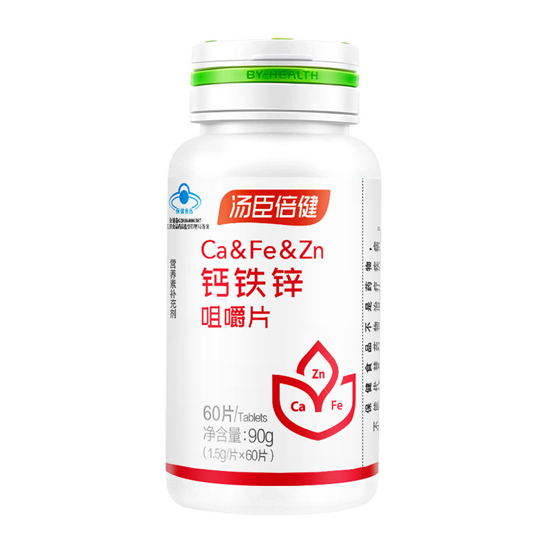 汤臣倍健铁锌咀嚼片碳酸钙儿童