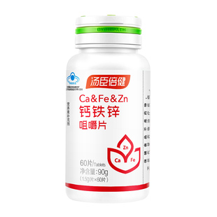 汤臣倍健钙铁锌咀嚼片60片碳酸钙儿童天猫正品搭补钙官方旗舰店