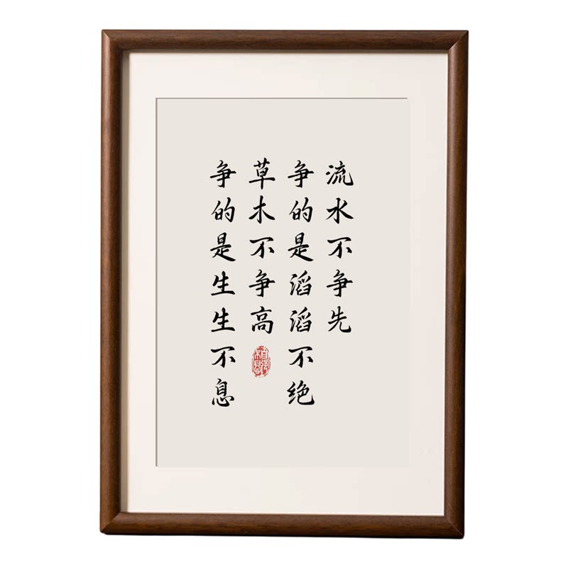 自强不息木质书法相框摆台
