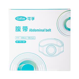 可孚医用造口腹带防疝气旁疝护腰带固定肠造口术后造口袋保护专用