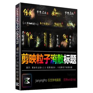剪映字幕模板动态标题文字视频特效中国风粒子消散效果剪影素材M1
