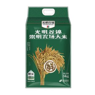 顺丰包邮 光明崇明农场谷锦当季大米5kg珍珠稻香米煮饭甜香真空装