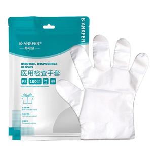 医用检查手套一次性加厚透明PE手套医生门诊科室防护塑料薄膜手套