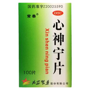 心神宁片重度失眠专用健忘快速安神养血睡眠心悸血少助眠老牌子
