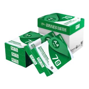 晨鸣青松a4复印纸70g整箱A4打印白纸单包500张办公用纸一箱5包8包