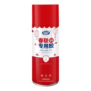 春联专用喷胶春节贴对联福字专用神器不留痕易清洁粘喜字窗花书画广告万能胶自喷胶不伤墙无痕春联胶水喷雾胶