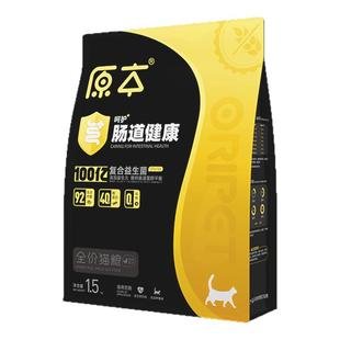 原本益生菌猫粮黑金全价幼猫成猫全阶段高蛋白长肉无谷全阶段猫粮