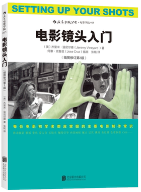 电影镜头入门（插图修订第2版）