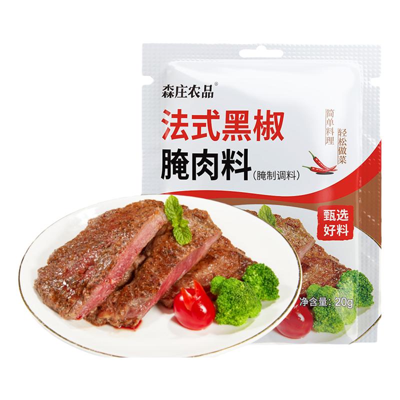 法式黑椒牛肉腌料牛排腌料