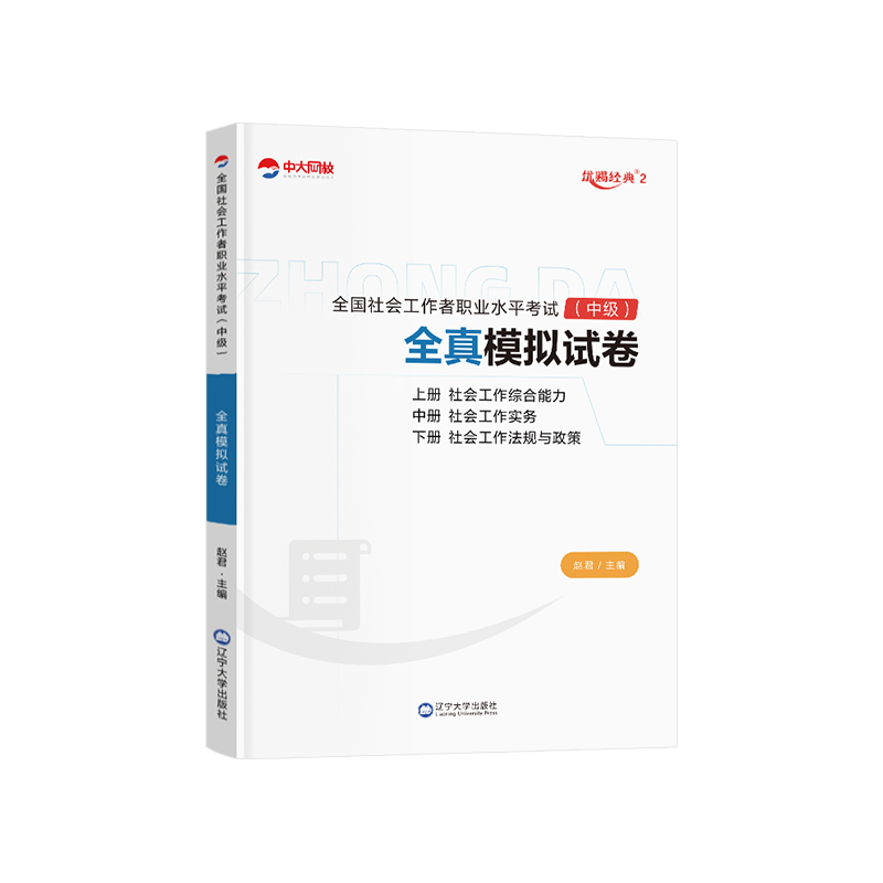 中大网校优赐经典中级全真模拟