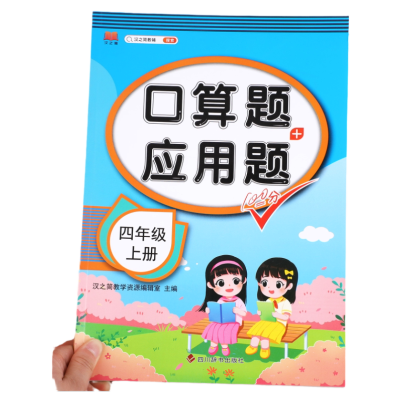 四年级上册算题小学同步专项训练