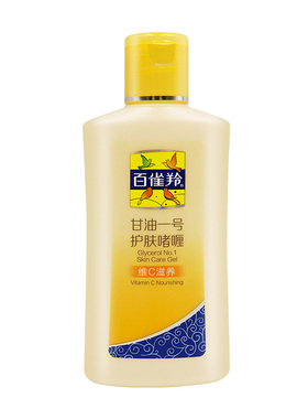 正品百雀羚甘油一号补水身体乳