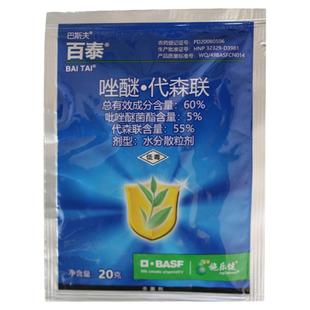 百泰唑醚代森联叶斑病果树荔枝霜霉病黑星病炭疽病杀菌剂进口农药