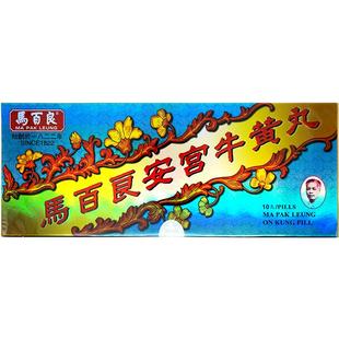 港版马百良安宫牛黄丸香港进口清热解毒中风抽10丸效期至26年9月