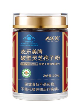 长白山灵芝孢子粉有机破壁500克增强免疫力旗舰店官方正品态乐美