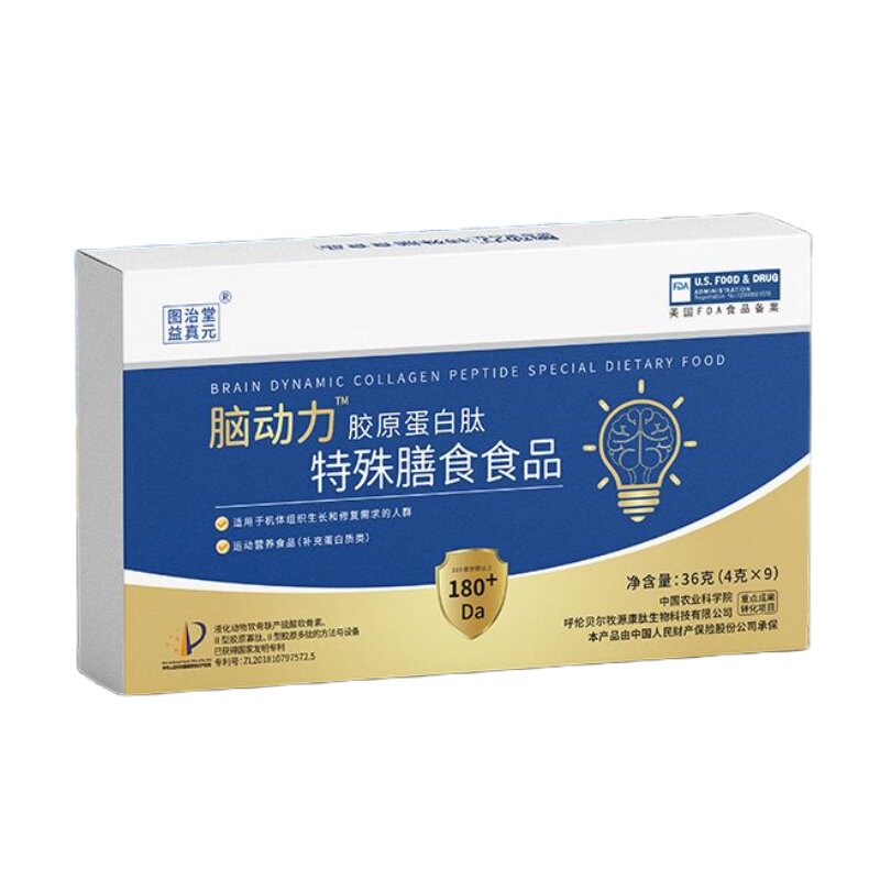 脑动力胶原蛋白肽小分子易吸收学生儿童脑动力中老年特殊膳食食品