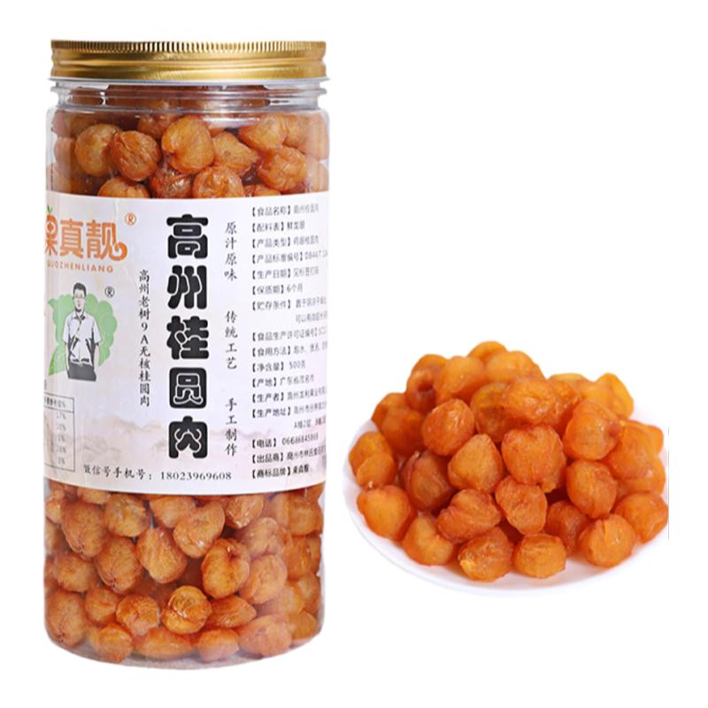 高州桂圓肉干無核特優(yōu)9A野山老樹特大即食龍眼肉干2斤泡水氣血3斤