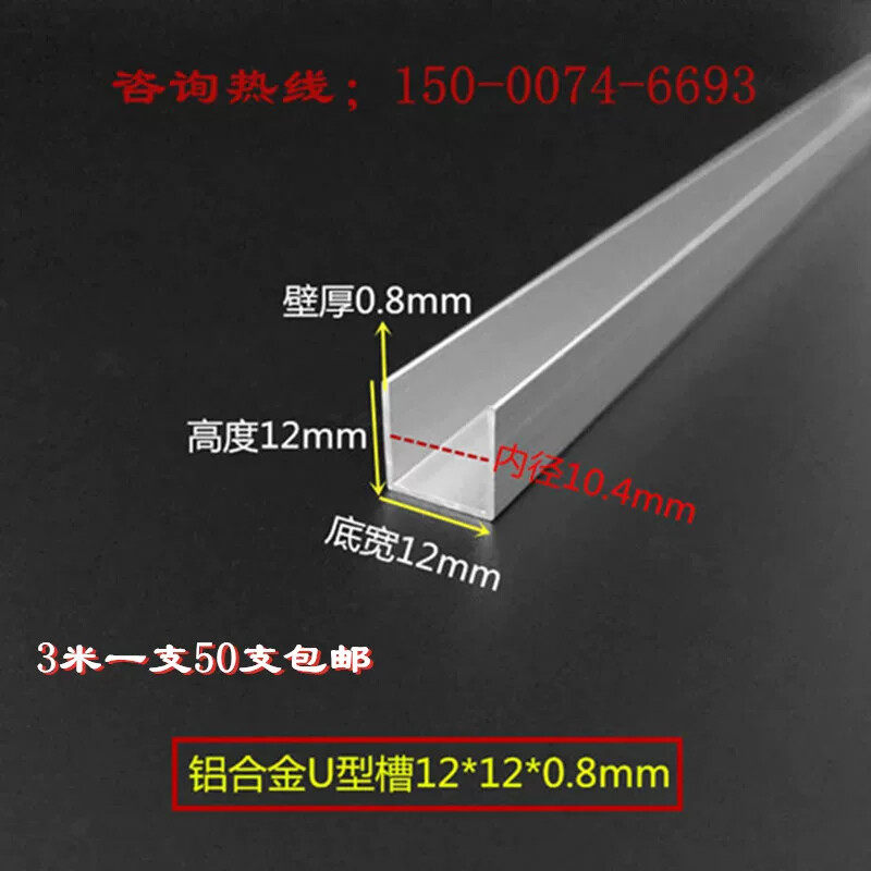铝合金u型槽12*12*0.8银色氧化u形槽铝合金型材包边条U型铝条槽铝
