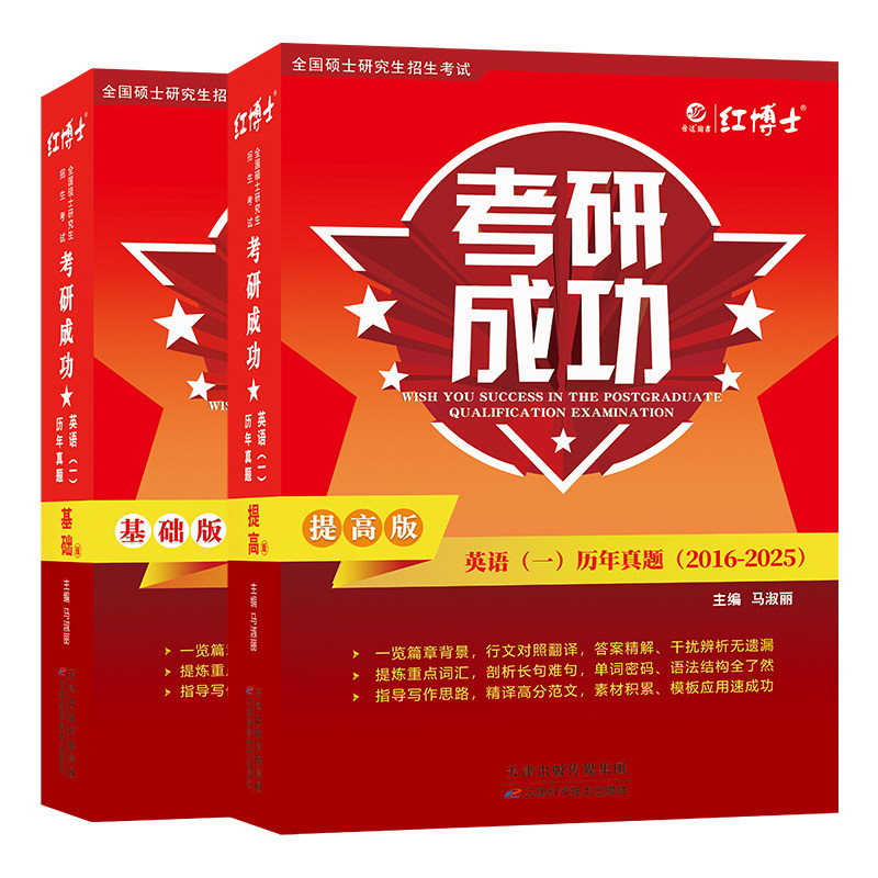 备考2027考研英语一真题考研英语二历年真题详解赠视频课官方标准答案单独成册真题阅读手译加详解【晋远红博士官方】