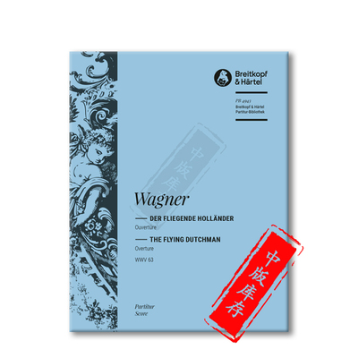 瓦格纳漂泊的荷兰人WWV63