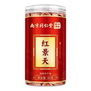 南京同仁堂红景天抗高原反应官方旗舰店西藏大花非胶囊口服液泡水