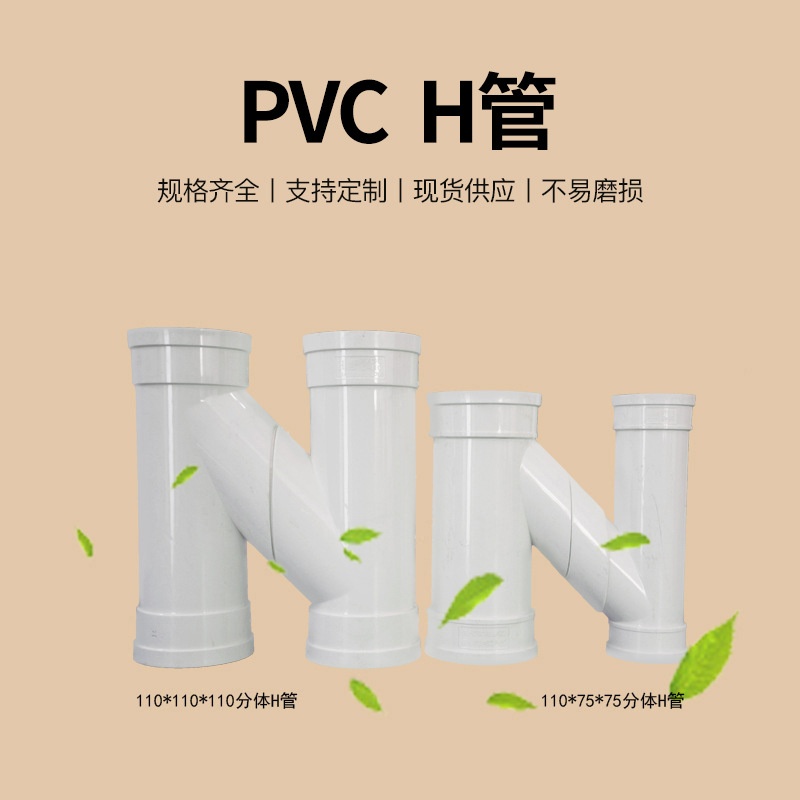 亚昌PVC排水系列下水管互通H型雨水管分体/连体式H管H通加厚耐用