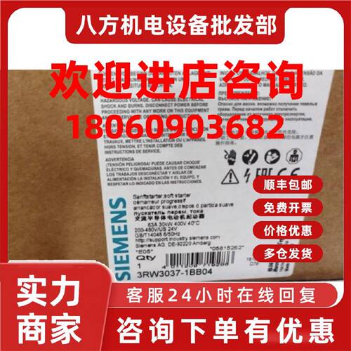 议价3RW3037-1BB14西门子1BB04软启动器3RW30371BB14现货议价