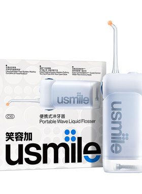笑容加usmile冲牙器便携式C10S