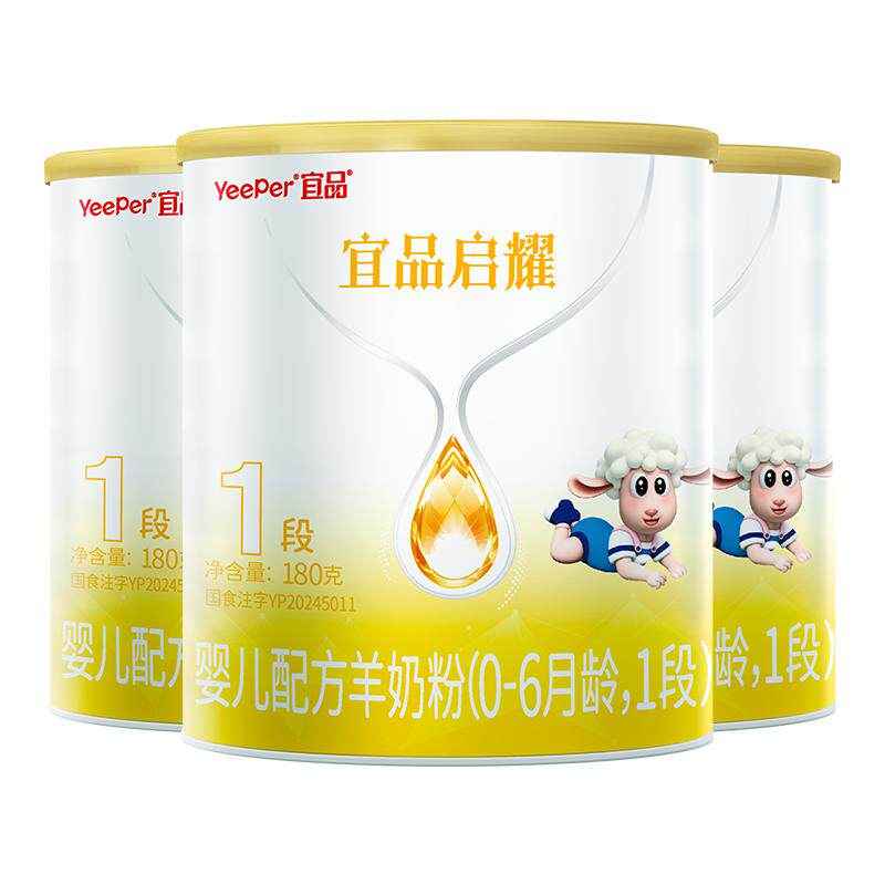 宜品蓓康婴幼儿配方羊奶粉1段