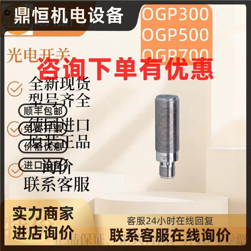 议价【现货】ifm 易福门光电开关  OGP300 OGP500 OGP700  原装