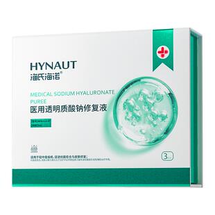 海氏海诺医用玻尿酸原液水光2盒装次抛精华液阿里健康药房械字号