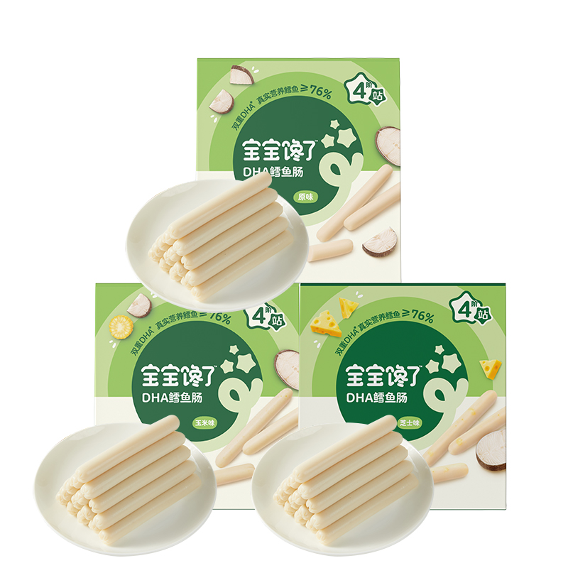 【满减专区】宝宝馋了鳕鱼肠无添加香精香肠鱼肉肠儿童零食