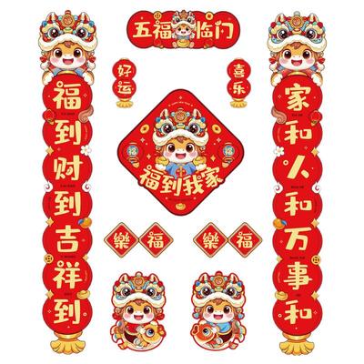 2026马年新款春联门贴大礼包