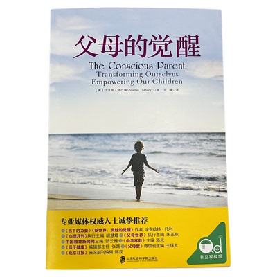 父母的觉醒沙巴瑞无