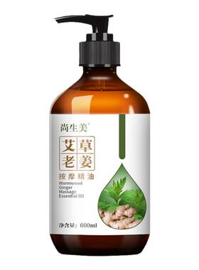 艾草生姜按摩精油刮痧通经络老姜油发热全身按摩油美容院专用推油