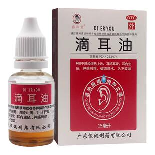 中耳炎专用药滴耳液耳朵发炎流脓黄水可除痒根止痒抑菌消炎滴耳油