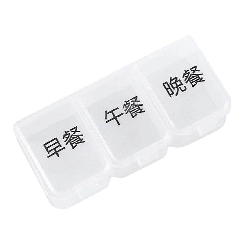 三餐药盒早中晚便携分装早午晚提醒小号迷你随身3格药物医药箱