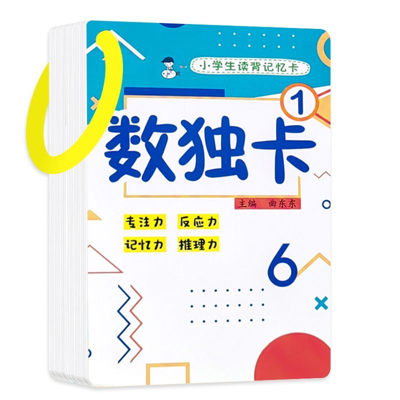 四宫格数独儿童入门游戏卡片六宫格九宫格幼儿园小学生数感启蒙逻辑思维阶梯训练习题一年级数独数字游戏益智初级高级469数独玩具