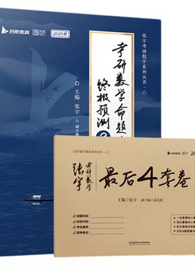 【优惠预售】张宇8加4套卷