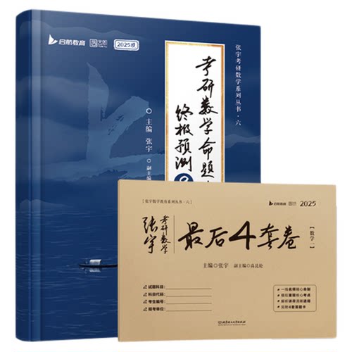 【官方旗舰店】2027张宇8加4考研数学终极预测8套卷+最后4套卷押题卷搭肖四肖八肖秀荣背诵手册+徐涛背诵笔记