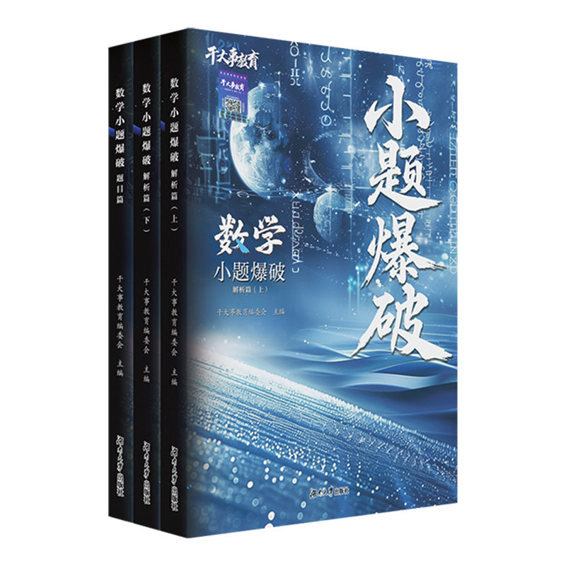 干大事教育高中数学重构大小题