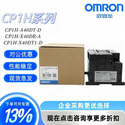 议价质保两年原装 PLC CP1H-X40DT-D CP1H -X40DR－A CP1H-X40DT-