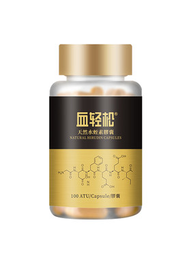 安康诺盾香港血轻松天然水蛭素胶囊丨香港制造 100ATU 跨境膳食