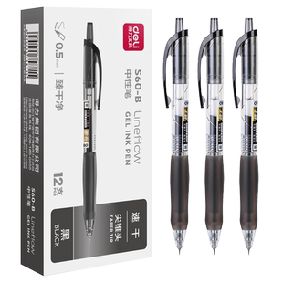 得力中性笔0.5mm黑色臻干净按动尖锥头刷题控墨大师商务办公写字签字水性笔黑色签字笔速干油墨圆珠笔学生用