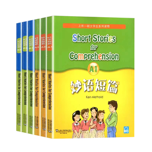 妙语短篇全套12册c1c2c3d1d2d3a1a2a3b1b2b3上外朗文双语英语读物书籍七年级八年级中学生阅读读物初一初二初三初中英语分级阅读