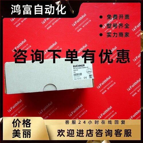 议价Euchner 082131 安士能全新安全模块 NZ1VZ-538E3VSM04-M