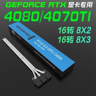 RTX4070ti 3x8pin电源线模组延长线 RTX4080显卡转接线16转2X8PIN