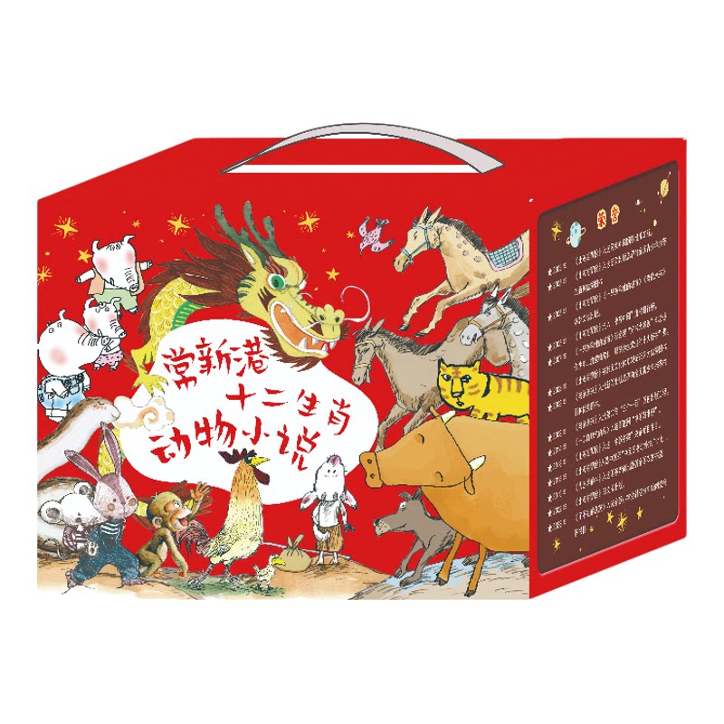 十二生肖动物小说(全12册礼盒装) 6-8-10-12岁儿童课外语文读物 三四五年级小学生课外阅读 常新港动物励志小说