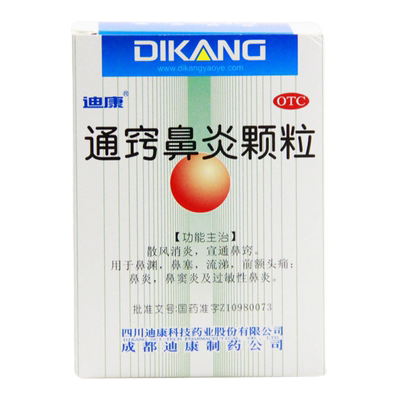 【迪康】通窍鼻炎颗粒2g*9袋/盒
